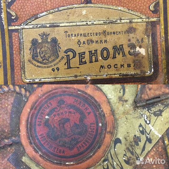 Жестяная коробка от конфет, фабрика Реномэ до 1917