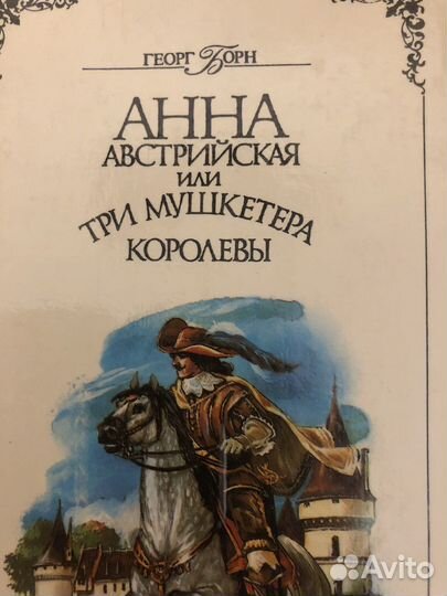 Анжелика, Георг Борн 11 томов