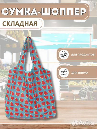 Сумка для продуктов