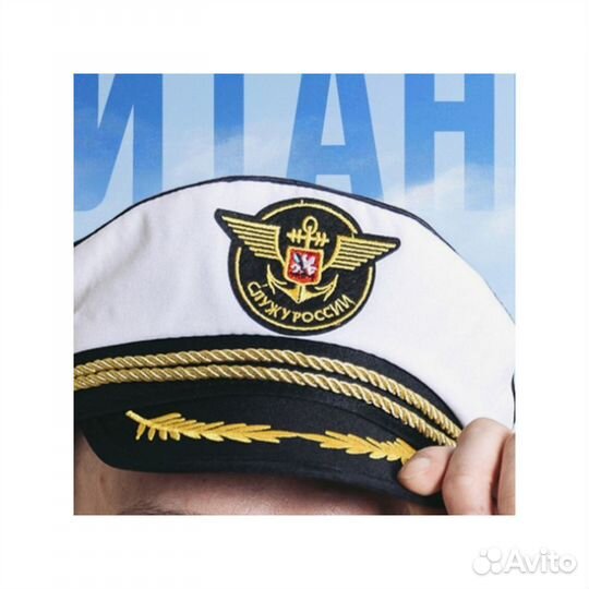 Капитанская фуражка