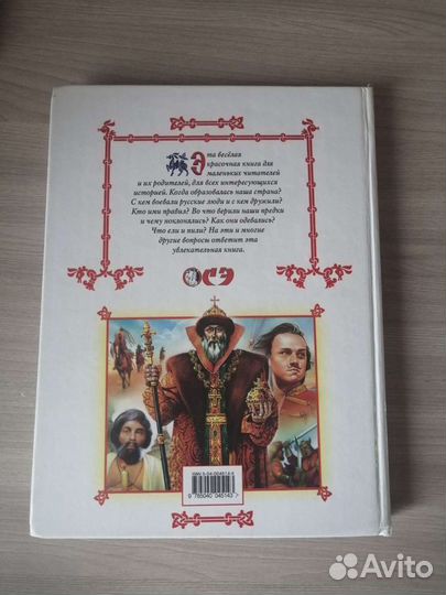 Книга История Руси Великой от начала веков