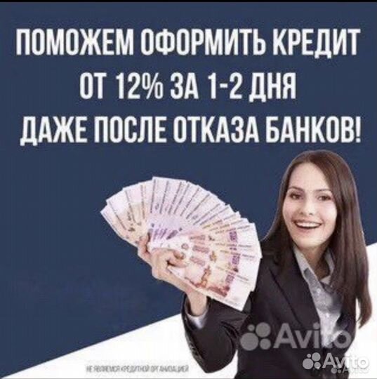 Помогу с кредитом юр лица и физ лица