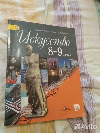 Искусство 8-9 класс. Сергеева. фгос