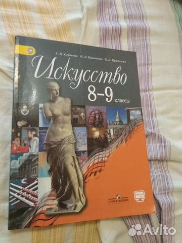 Искусство 8-9 класс. Сергеева. фгос