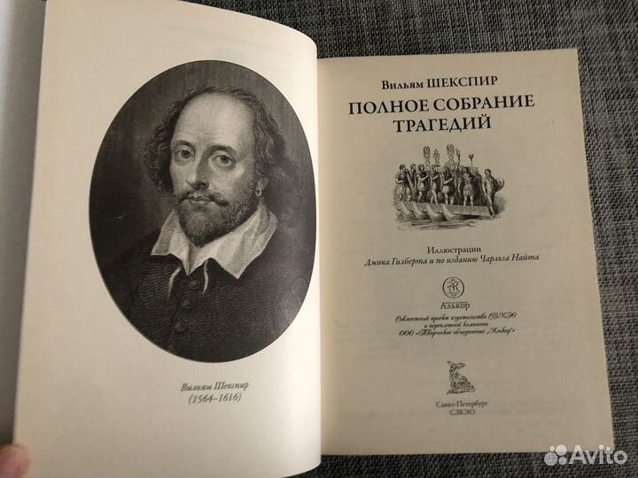 Шекспир. Все трагедии