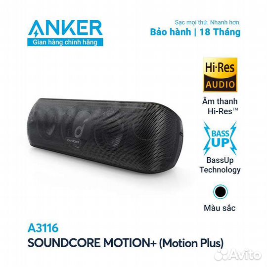 Колонка Anker Soundcore Motion Plus Оригинал HiRes