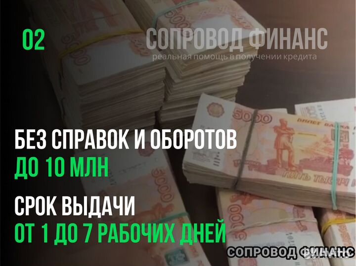 Помощь в получении кредита,рефинансирование залога