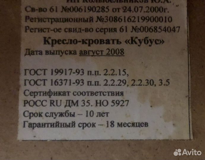 Кресло-кровать 