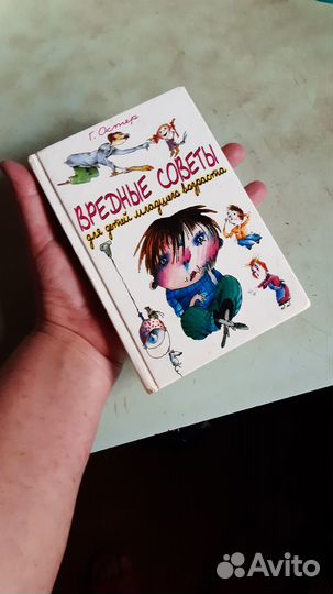 Детская мини книга Вредные советы