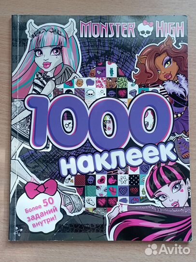 Наклейки монстер хай