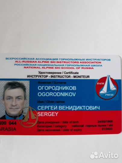 Инструктор по горным лыжам