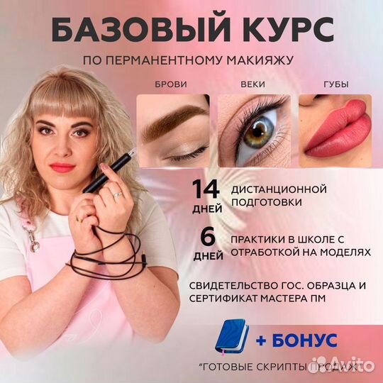Обучение перманентному макияжу курсы татуаж