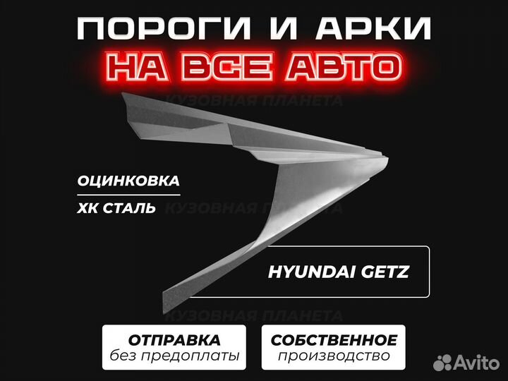Пороги Hyundai Getz ремонтные кузовные