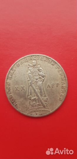 Юбилейные рубли СССР