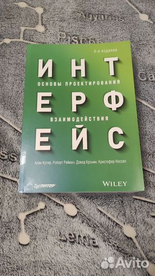 Интерфейс, основы проектирования взаимодействия