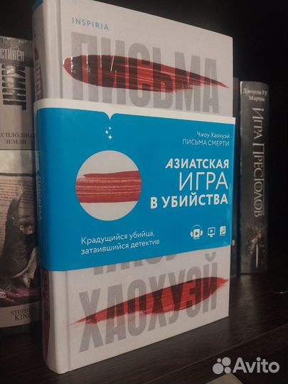 Книга Письма смерти