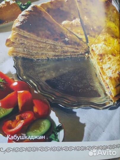 Большая кулинарная книга кавказских народов