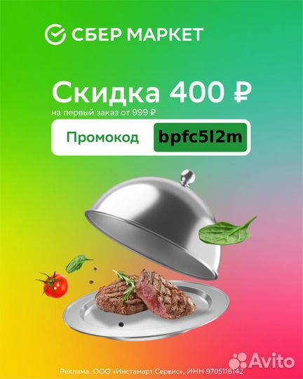 Промокод сбермаркет