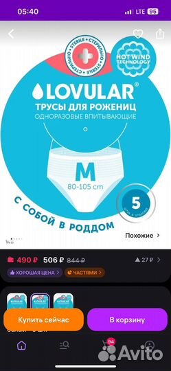 Трусы послеродовые