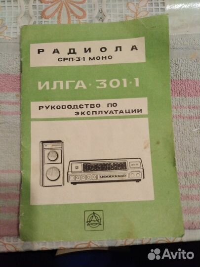 Радиола- илга-301-1