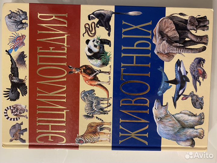 Энциклопедия животных