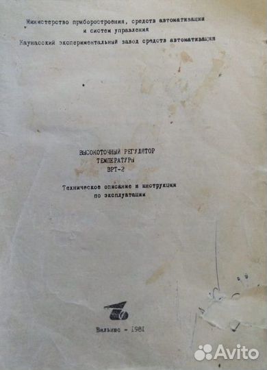 Высокоточный регулятор температуры врт-2