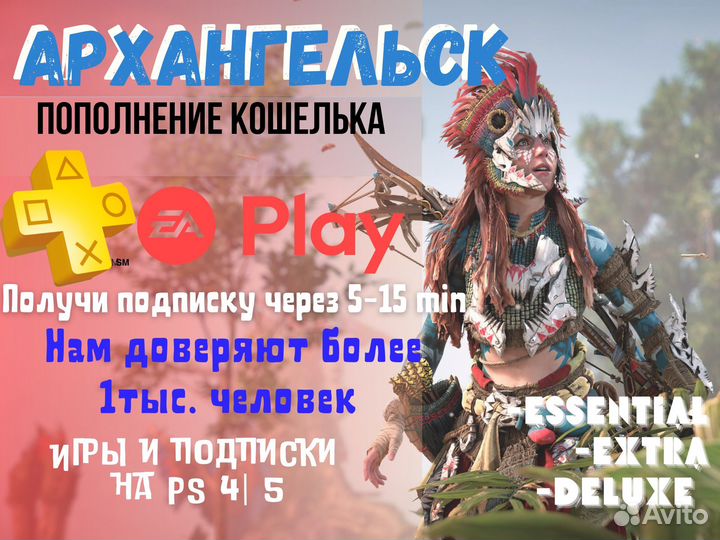 Подписка на ps Ea play 7мес ps plus Архангельск