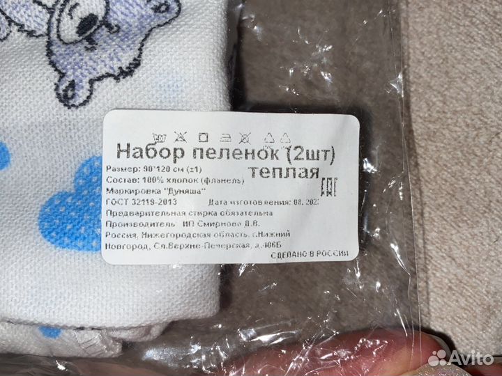 Пеленки 2 шт