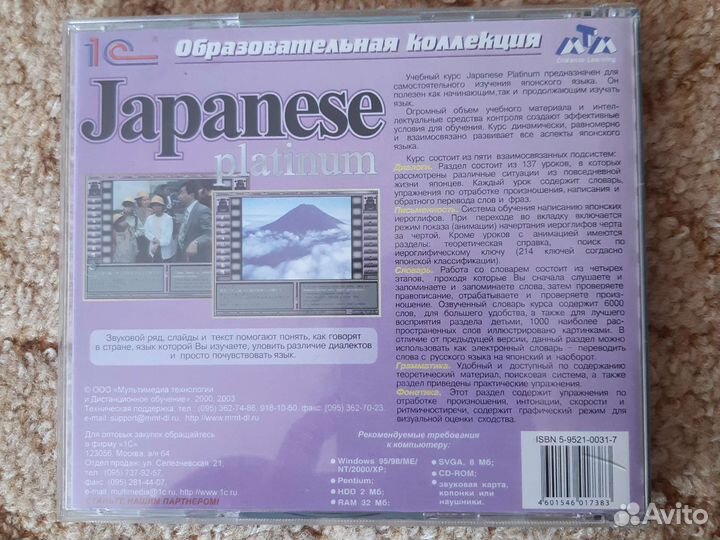 Диск образовательный,японский язык