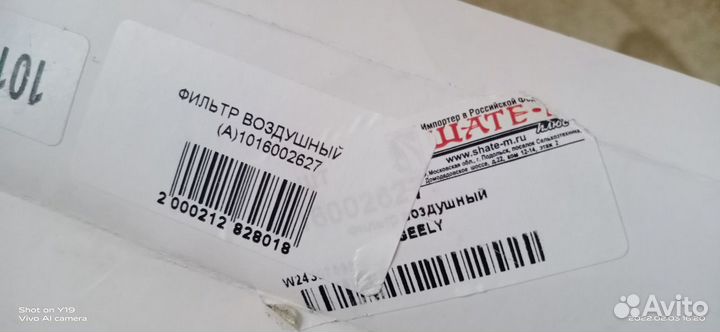 Фильтр воздушный Geely emgrand х7
