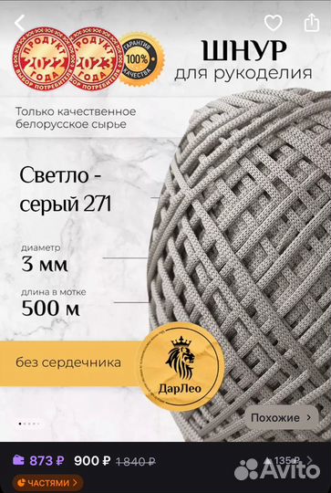 Полиэфирный шнур 3 мм для вязания