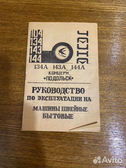 Швейная машина Чайка 134