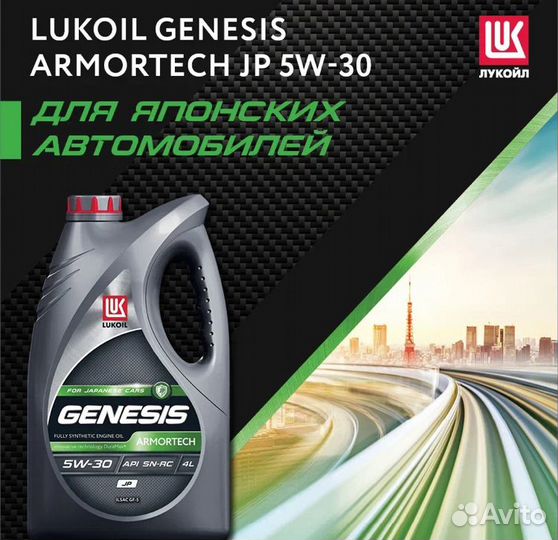 Моторное масло Lukoil Genesis Armortech 5W30 4 л