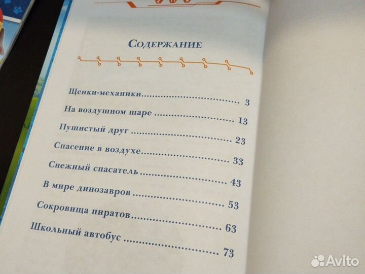 Щенячий патруль книги игрушки