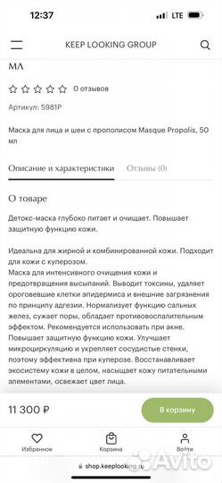 Маска с прополисом joelle ciocco