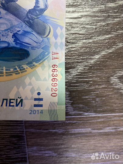 Купюра 100р сочи 2014