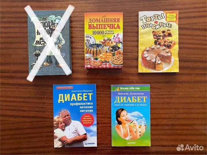 Книги: домашняя выпечка, рецепты для диабетиков
