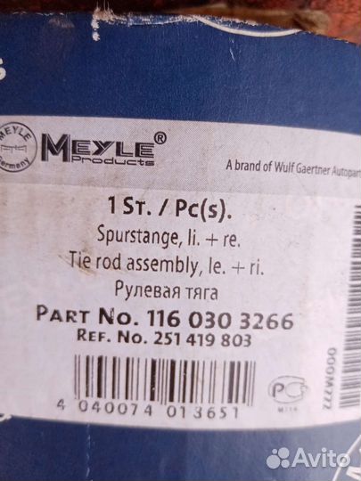 Рулевая тяга фольцваген транспортер т2 т3