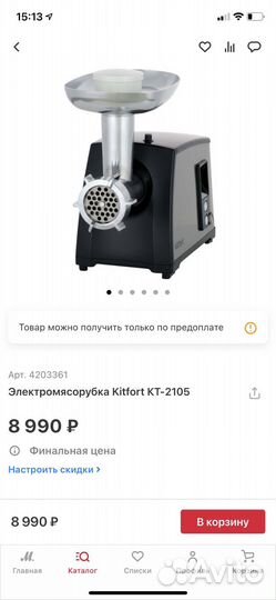 Электромясорубка kitfort