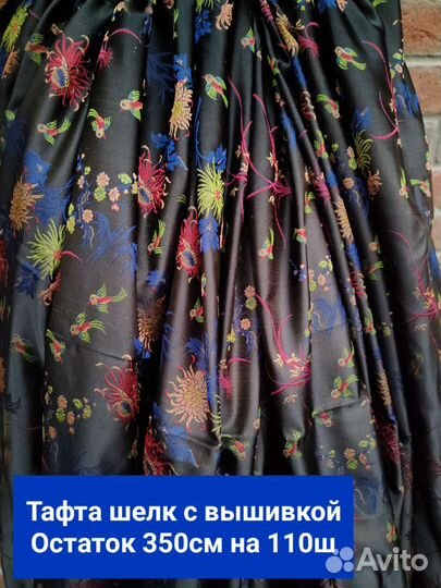 Итальянские ткани, тафта, натуральный шелк