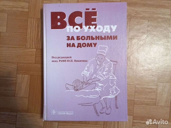 Медицинская литература 5