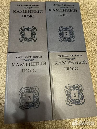 Каменный пояс Федоров