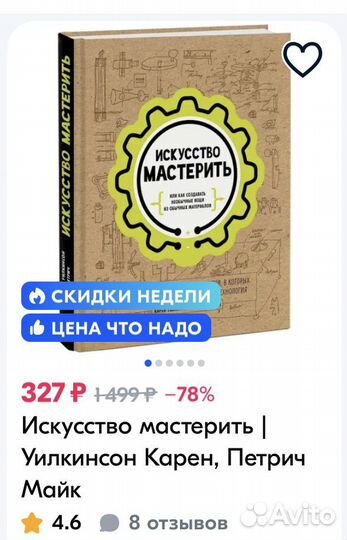 Искусство мастерить книга