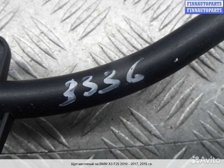 Щуп BMW X3 (F25), 2015 2.8 Дизель