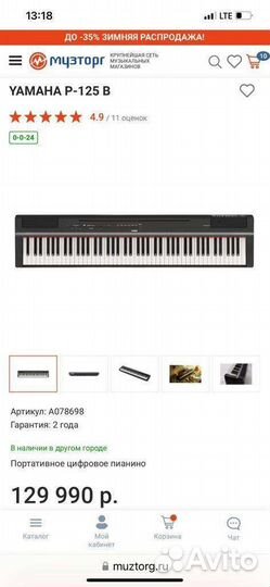 Новое Цифровое пианино Yamaha p 125