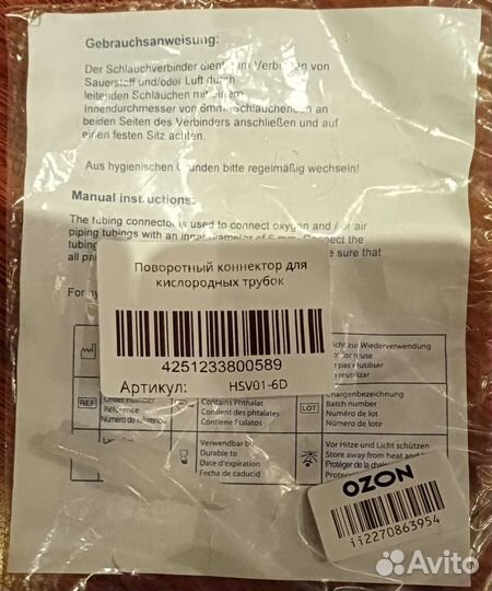 Коннектор поворотный для кислородных трубок