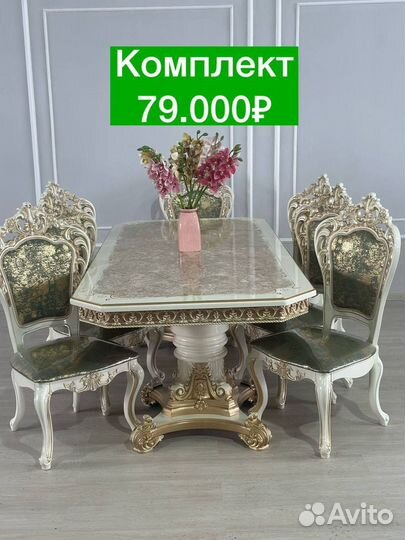 Стол и стулья 