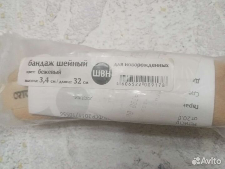 Шина шанца для новорожденных