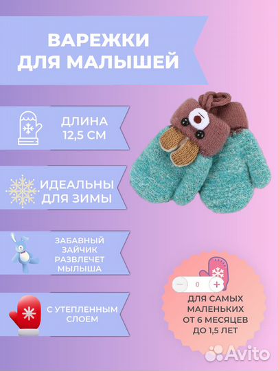 Варежки зимние детские