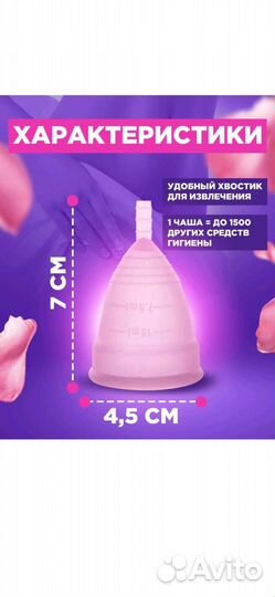 Менструальная чаша